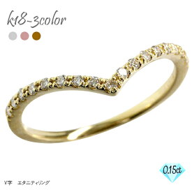 ダイヤモンド V字 Vライン 指輪 0.15ct 18金 k18 イエローゴールド ピンクゴールド ホワイトゴールド 18k ハーフエタニティリング 重ねづけ リング 無垢 婚約指輪 刻印 品質保証書 女性 レディース ジュエリー アクセサリー 人気 おすすめ プレゼント ギフト 贈り物 送料無料