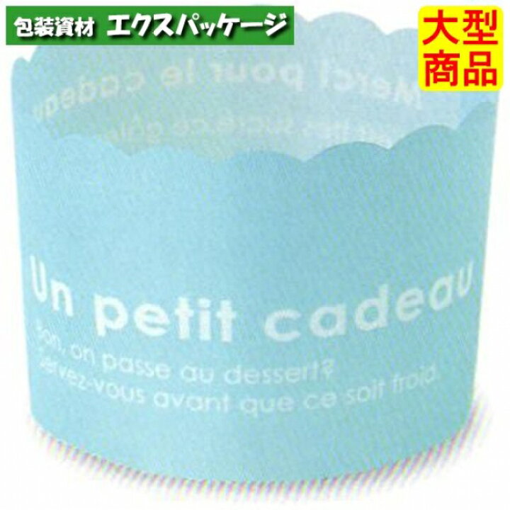 楽天市場】カラーマフィン ブルー CK45 2644015 2000枚入 ケース販売 