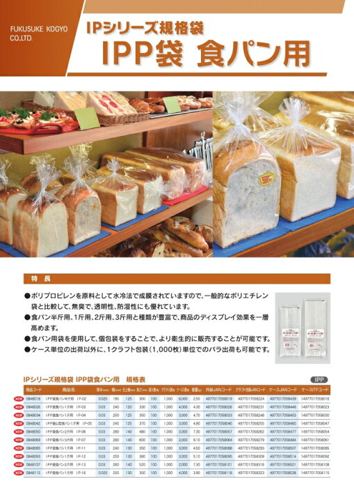楽天市場】食パン袋 1斤用 IP-11 IPP袋 100枚 0848085 福助工業 : 袋 容器 製菓 エクスパッケージ 楽天市場】食パン袋 1斤用 IP-11 IPP袋 100枚 0848085 福助工業 : 袋 容器 製菓 エクスパッケージ
