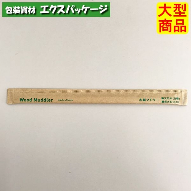 ホットセール激安 木製マドラー 140 紙完封袋(茶色) 10000枚入