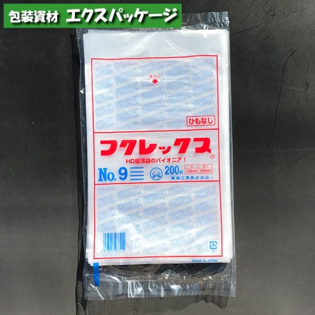 フクレックス　No.9　200枚　平袋　半透明　HDPE　0502391　福助工業 | 袋 容器 製菓 エクスパッケージ