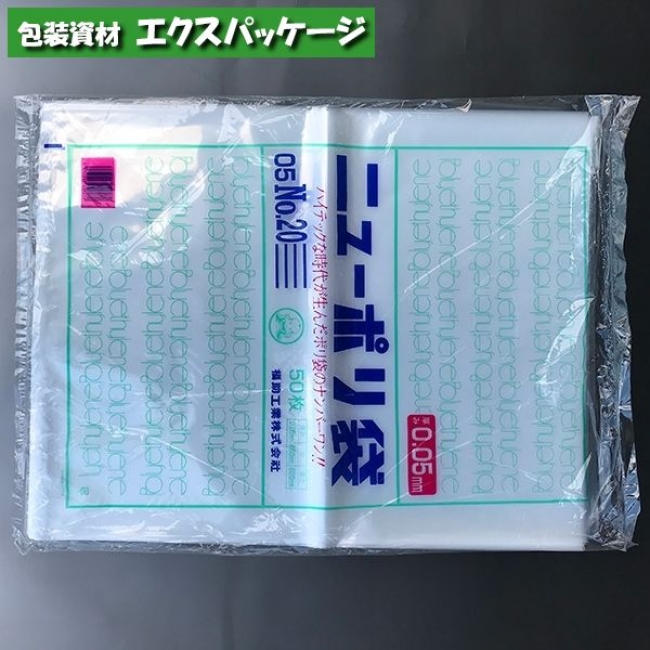 【楽天市場】ニューポリ袋　0.05mm　No.20　50枚　平袋　透明　LDPE　0441600　福助工業: 袋 容器 製菓 エクスパッケージ