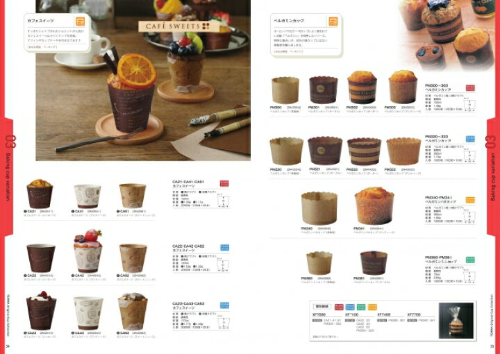 楽天市場】カフェスイーツ メッセージ CA23 2642513 2000枚入 ケース 