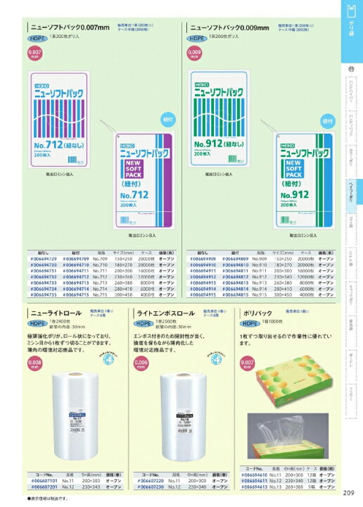 601円 レビュー高評価の商品! シモジマ ヘイコー ビニール袋 ニューソフトパック No.915 0.009mm厚 紐つき 200枚 幅300×高450mm 601円 レビュー高評価の商品! シモジマ ヘイコー ビニール袋 ニューソフトパック No.915 0.009mm厚 紐つき 200枚 幅300×高450mm