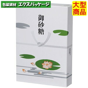 ●紙器 砂糖函 ワンタッチ(仏) 40A XZV00821 150枚 ケース販売 納期1週間 大型商品 取り寄せ商品 パックタケヤマ
