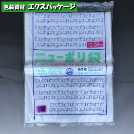 ニューポリ袋　0.08mm　No.20　50枚　平袋　透明　LDPE　0441880　福助工業