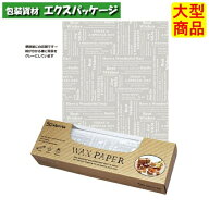 ワックスペーパー　メッセージ　WP3700　218×250mm　3853030　2500枚　ケース販売　取り寄せ品　天満紙器