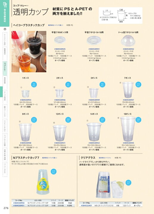 透明カップ ヘイコープラスチックカップ 14オンス 420ml 1000個入 #004530932 ケース販売 取り寄せ品 シモジマ 袋 容器 製菓 エクスパッケージ コップ シモジマ プラスチックカップ 14オンス 420ml 100個入り