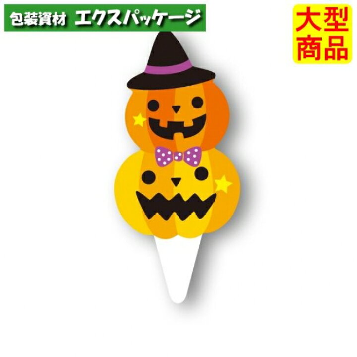 楽天市場】ケーキピック パンプキンズ XG242 6098126 500枚入 ケース 