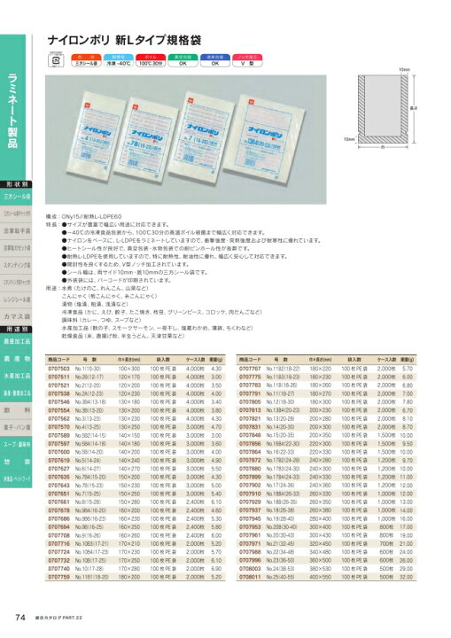 楽天市場】ナイロンポリ 新Lタイプ No.20B(30-40) 800枚 0707953 
