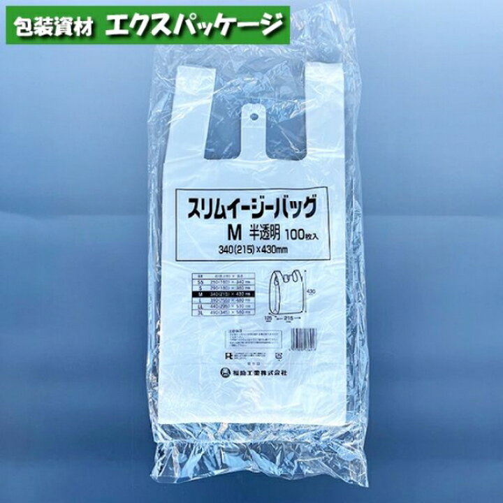 楽天市場】スリムイージーバッグ M 半透明 100枚 HDPE 0473294 福助工業 : 袋 容器 製菓 エクスパッケージ