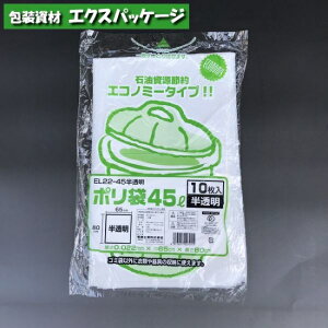 |܁@EL22-45@45bg@@10@LDPE@0391875@H