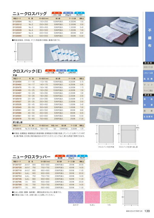 楽天市場】ニュークロスバッグ No.5 800枚 0132047 ケース販売 