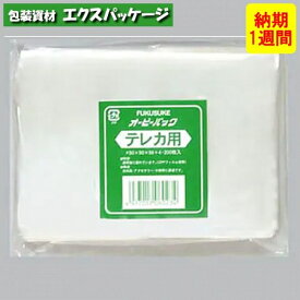 ●オーピーパック　テープなし　テレカ用　2000枚　透明　OPP　納期1週間　取り寄せ品　0840238　(0843237)　福助工業