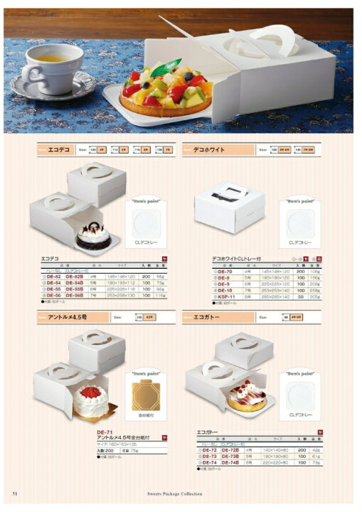 楽天市場】デコホワイト CLトレー付 DE-8 5号 デコレーションボックス 