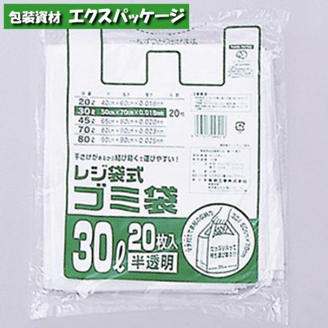 レジ袋式ゴミ袋　30リットル用　半透明　20枚　HDPE　0484229　福助工業 | 袋 容器 製菓 エクスパッケージ