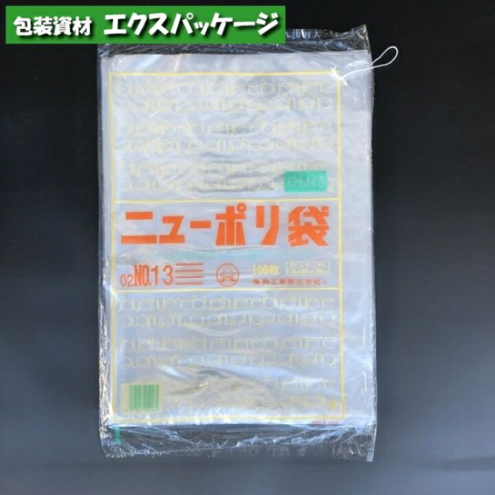 楽天市場】ニューポリ袋 0.02mm No.13 紐付 100枚 平袋 透明 LDPE 