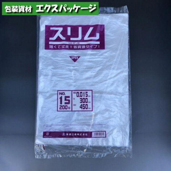 楽天市場】スリムLDポリ袋 0.015mm No.15 200枚 平袋 透明 LDPE 