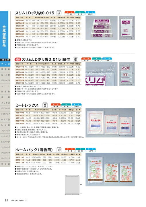 楽天市場】スリムLDポリ袋 0.015mm No.15 200枚 平袋 透明 LDPE 