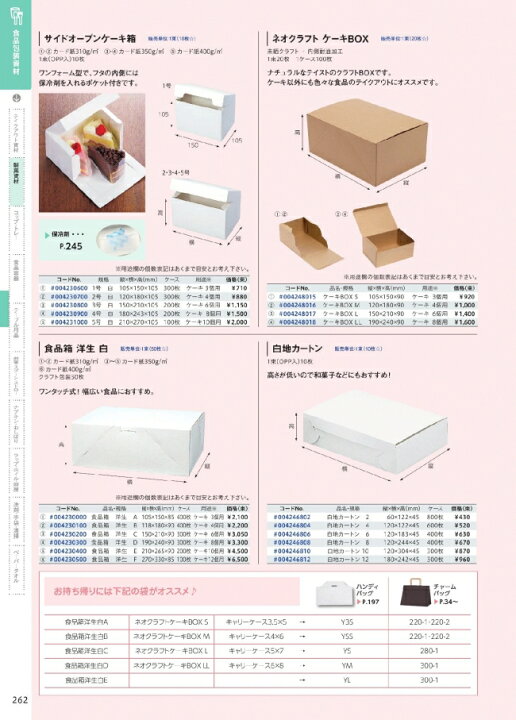 楽天市場】白地カートン 8 10枚入 #004246808 バラ販売 取り寄せ品 