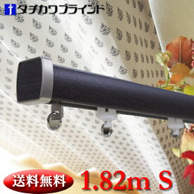 日本製 タチカワブラインド ファンティア タチカワ カーテンレール おしゃれ 1.82m シングル