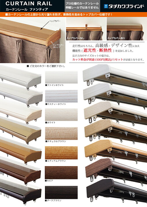 楽天市場】カーテンレールダブル 日本製 1.0m タチカワブラインド 