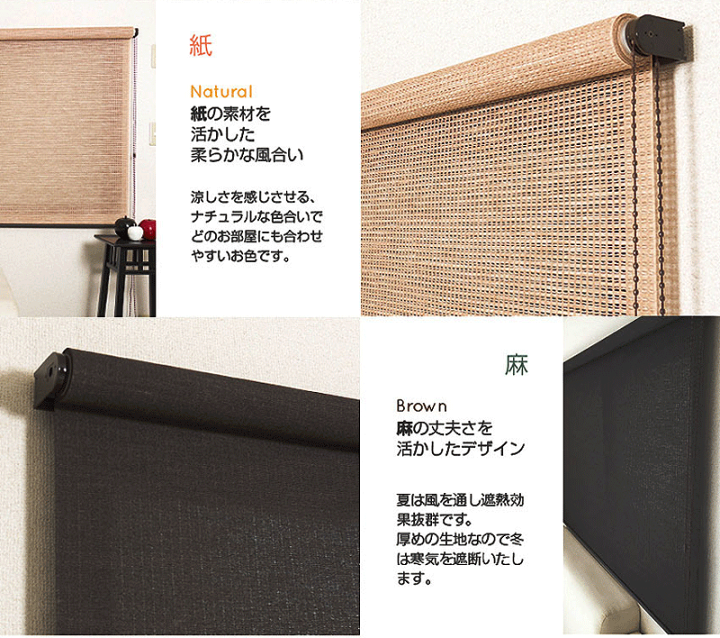 楽天市場】天然素材 ロールスクリーン ロールカーテン 幅90×丈210cm