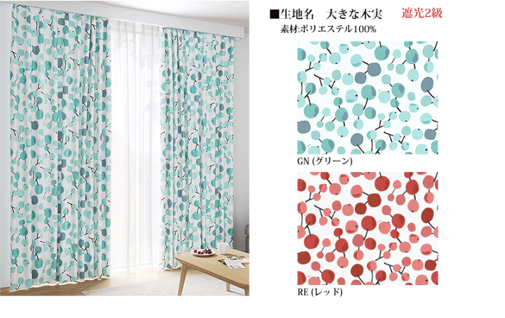 楽天市場】プルーン オーダーカーテン (幅101〜200cm×高さ31〜140cm