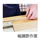 【代引不可】パネルドア ルミエ・ラビート専用  幅調整作業
