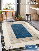 楽天市場】prevell プレーベル ベルギー製 ウィルトンラグ グラン