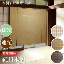 楽天市場】すだれ（すだれ｜カーテン・ブラインド）：インテリア・寝具