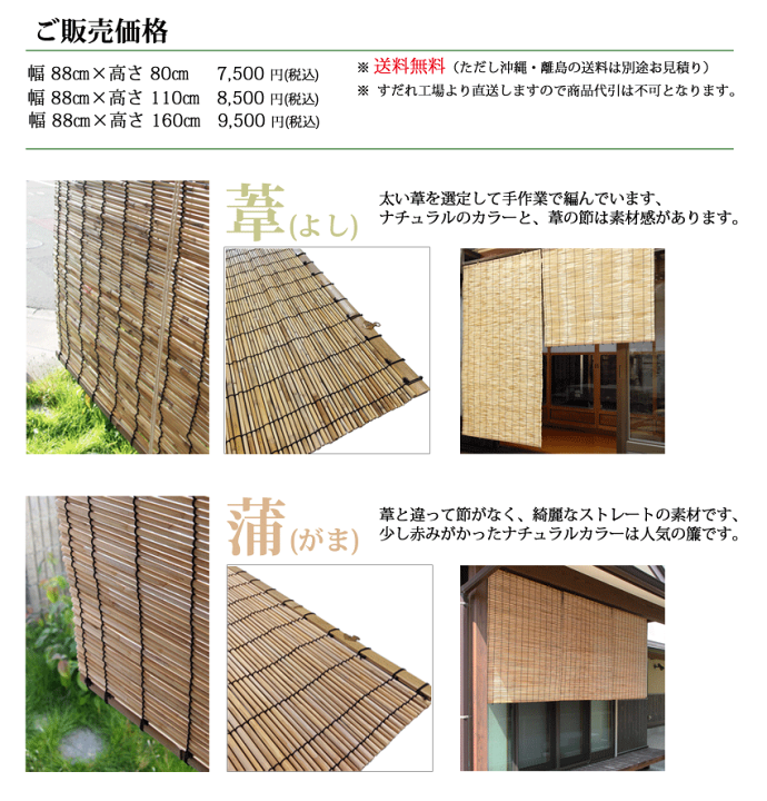 楽天市場】外吊り用すだれ規格サイズ 日本製 ( よし・がま・燻し