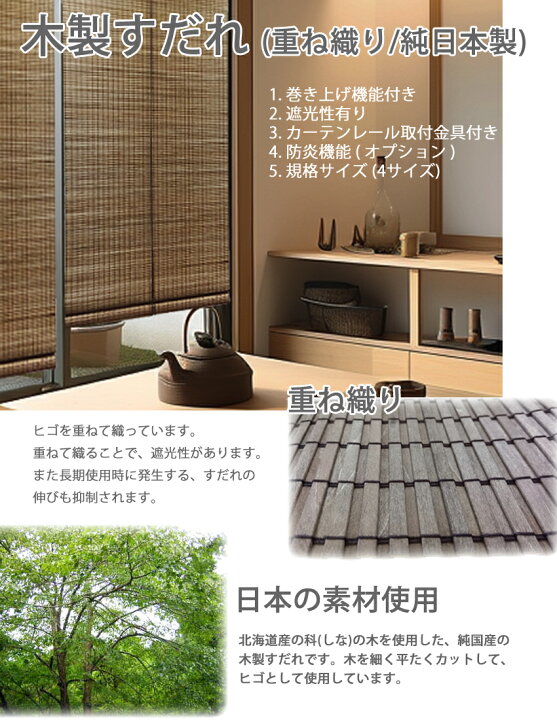 楽天市場】純国産 木製すだれ 幅88cm×高さ135cm 巻き上げ機能付 重ね 