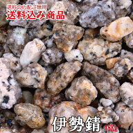 「伊勢砂利（いせじゃり）」庭園用天然玉砂利20kg