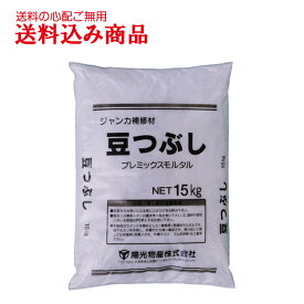 ジャンカ補修材　豆つぶし15kg