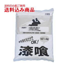 ワークセレクトシリーズ　漆喰(しっくい)　4kg