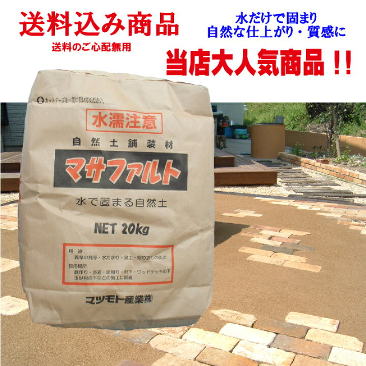 楽天市場 自然土舗装材 マサファルト 真砂土色 Exterior Material 楽天市場店