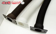 カーポートテラス用雨どいの補修・修理　丸ジャバラ一般部品セット42φ　ホワイト