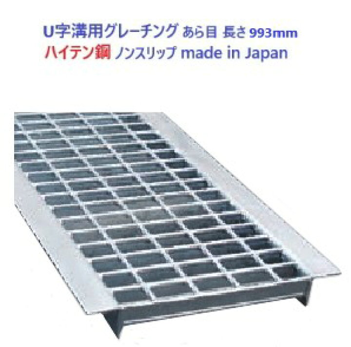 楽天市場】【3枚セット】日本製 ハイテン鋼 U字溝用 ｸﾞﾚｰﾁﾝｸﾞ 溝蓋  