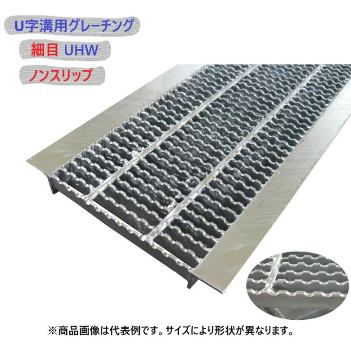 楽天市場】U字溝用 グレーチング 溝蓋 ( みぞぶた ) UHW32-240-995 