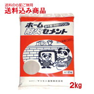 ホーム耐火セメント2kg