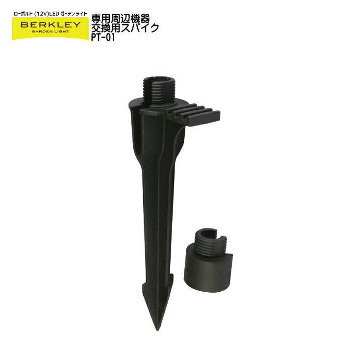 楽天市場】【バークレーローボルトLEDガーデンライトシリーズ】「周辺 