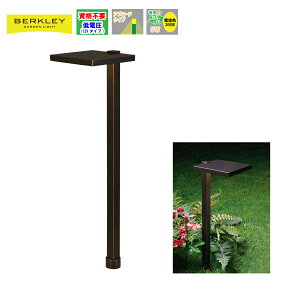 【バークレーローボルトLEDガーデンライトシリーズ】「LEDガーデンミニアプローチライトAP-13-5 5W」