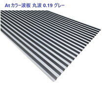 楽天市場】波 トタン 10 尺の通販