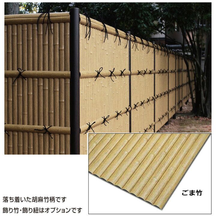 楽天市場】あや竹パネル（ごま竹）人工竹 W(幅)900mm×H(高さ)1800mm 