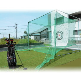 大型ゴルフ練習用ネット据置きタイプ 間口約310cm×奥行約246cm×高さ約240cm 返球機能 シャンク防止ネット 消音標的付き 日本製 送料無料