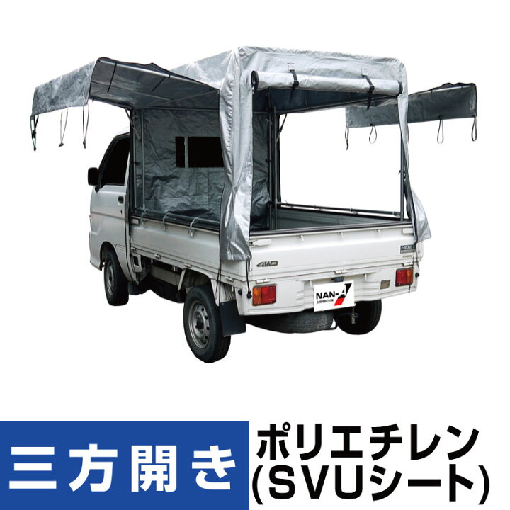 楽天市場】軽トラック幌セット 三方開き・跳ね上げ扉/紫外線劣化防止 