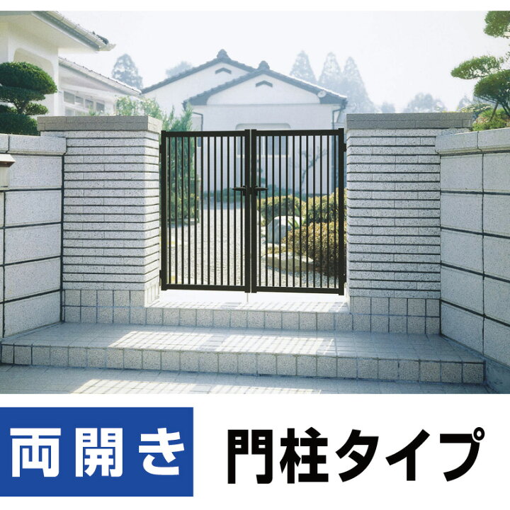 楽天市場】縦格子門扉 両開き 扉幅700+700mm×高さ1200mm 内開き 門柱 
