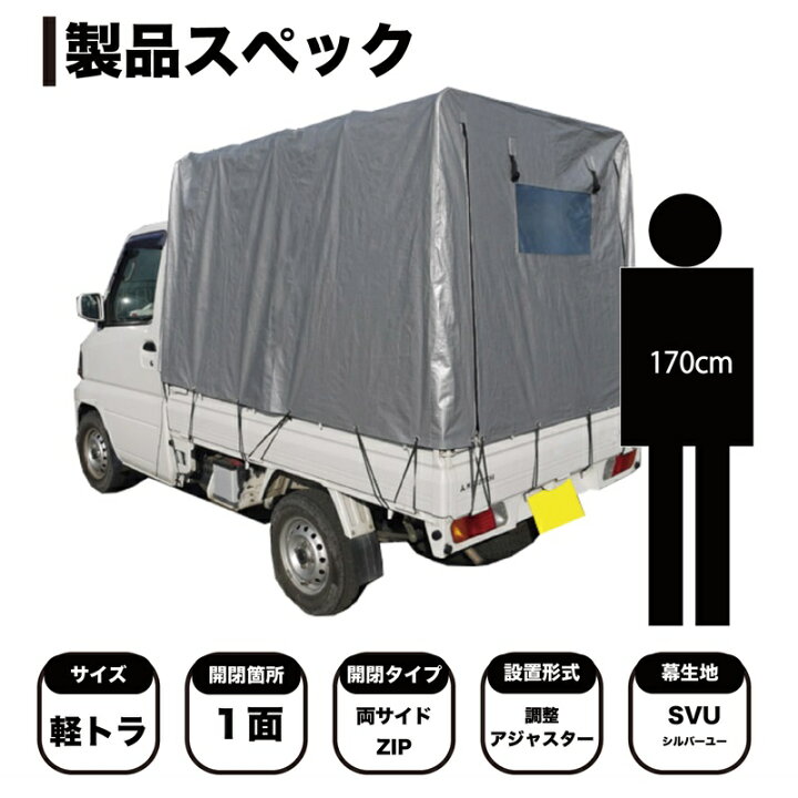 楽天市場】軽トラック幌セット 間口1.37m×奥行1.92m×高さ1.3m〜1.38 