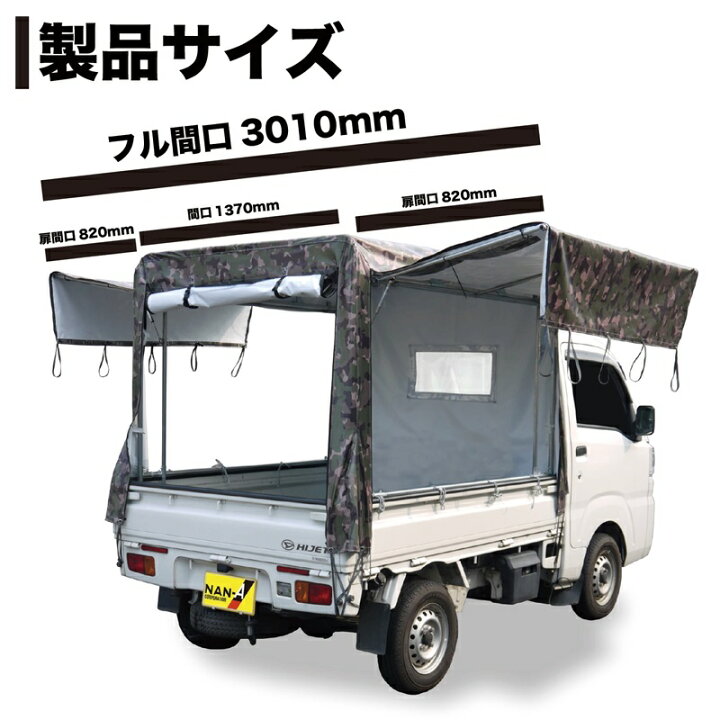 楽天市場】軽トラック幌セット 三方開き・跳ね上げ扉/迷彩グリーン 